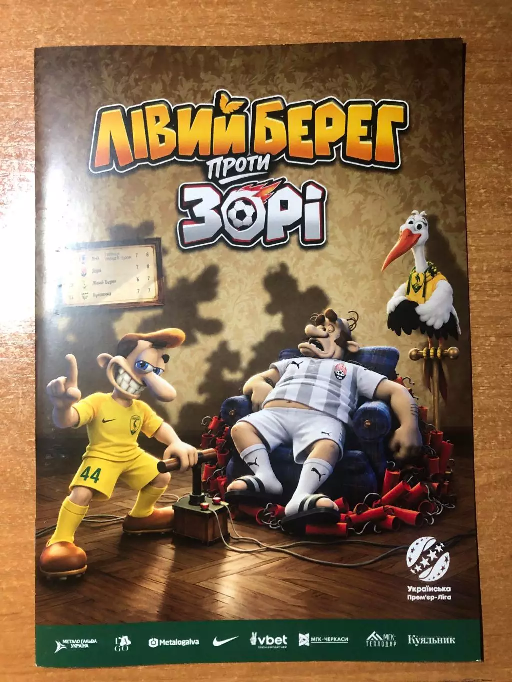 Левый Берег - Заря. 12.10.2026