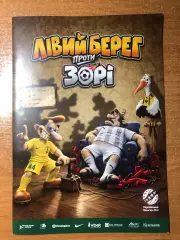 Левый Берег - Заря. 12.10.2026