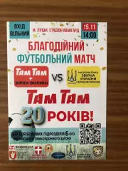 Сборная ветеранов Волыни - сборная ветеранов Украины. 15.11.2025