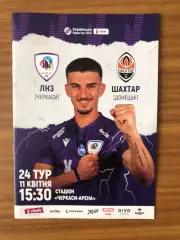 ЛНЗ Черкассы - Шахтер Донецк. 11.04.2025