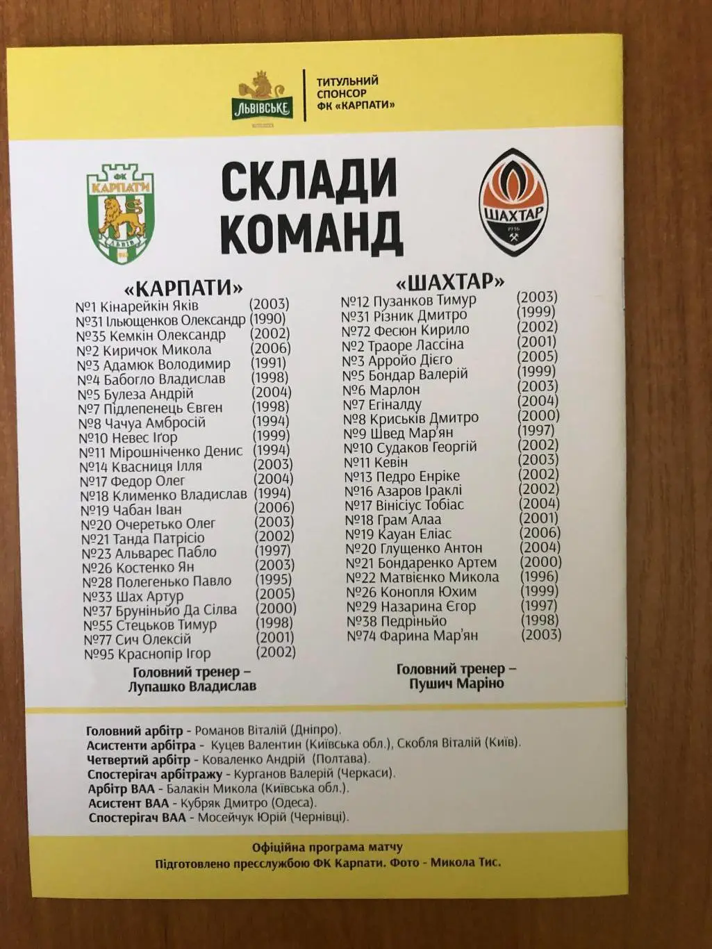 Карпаты Львов - Шахтер. 11.03.2025 1