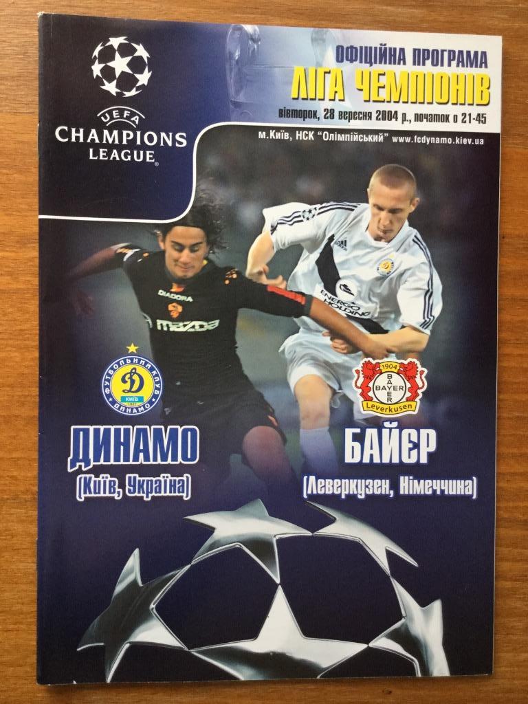 Динамо Киев - Байер. 28.09.2004