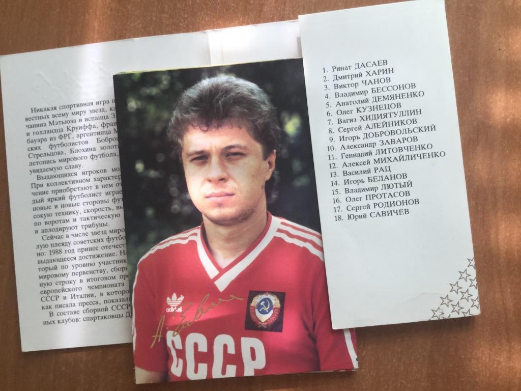 Набор открыток «Звезды советского футбола». выпуск 1989 года 1