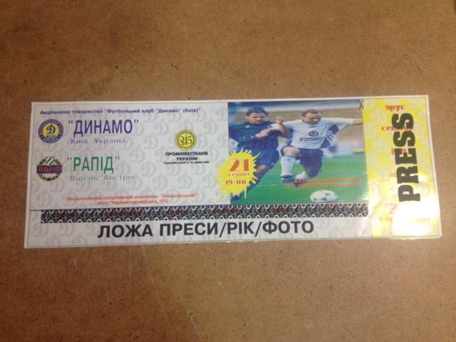 Динамо Киев - Рапид Вена. 21.08.1996