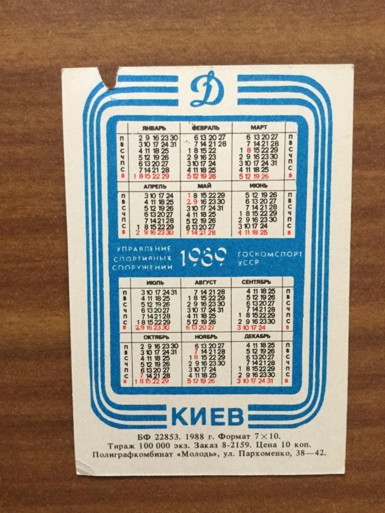 Олег Блохин. Календарик на 1989 год 1