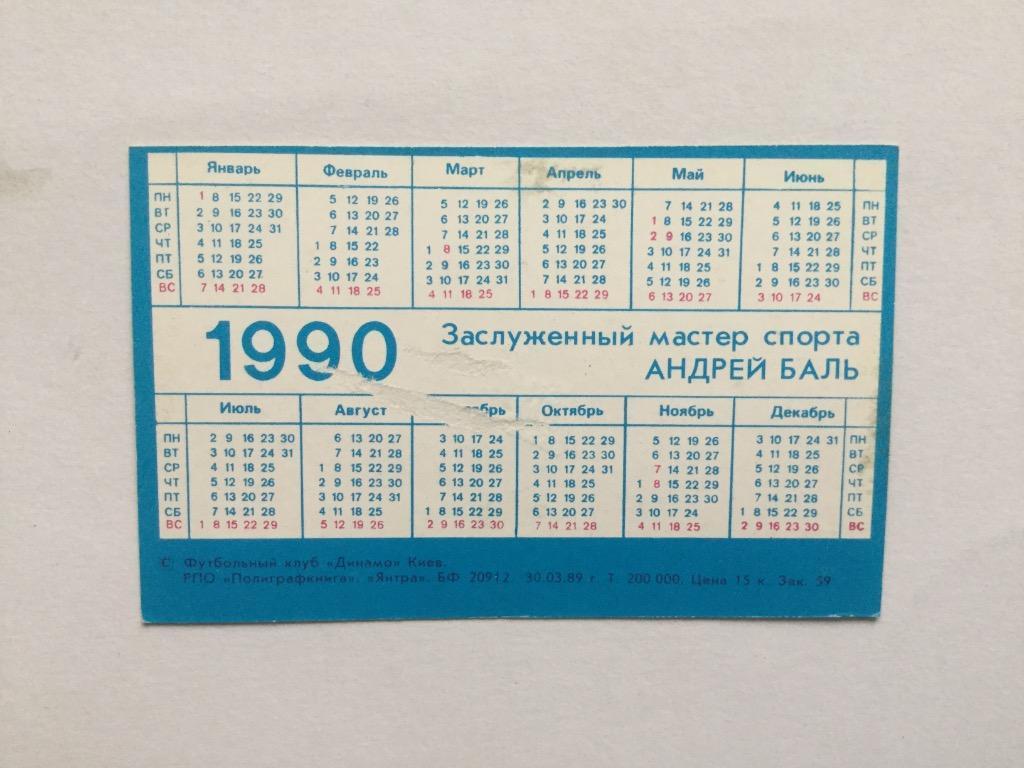 Андрей Баль. Календарик на 1990 год 1