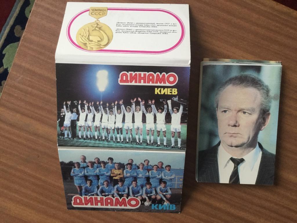 Распродажа! Динамо Киев-1987 Набор открыток. 2