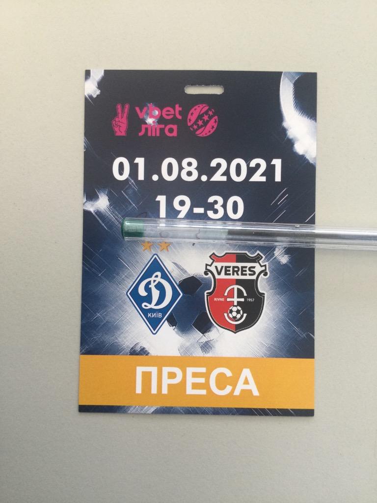 Динамо Киев - Верес. 01.08.2021