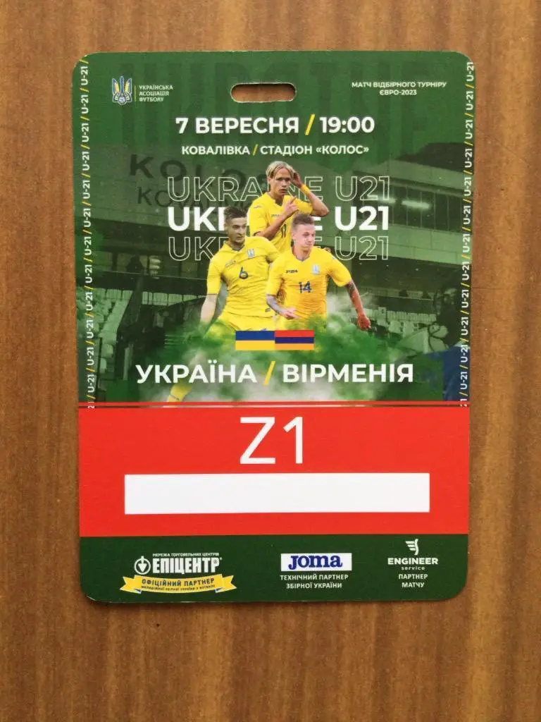 Украина U21 - Армения U21. 07.09.2021.