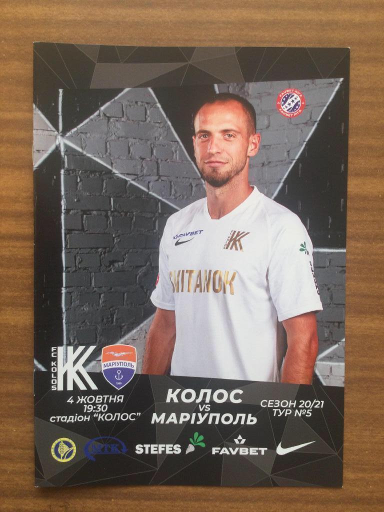 Колос Ковалевка - ФК Мариуполь 04.10.2020