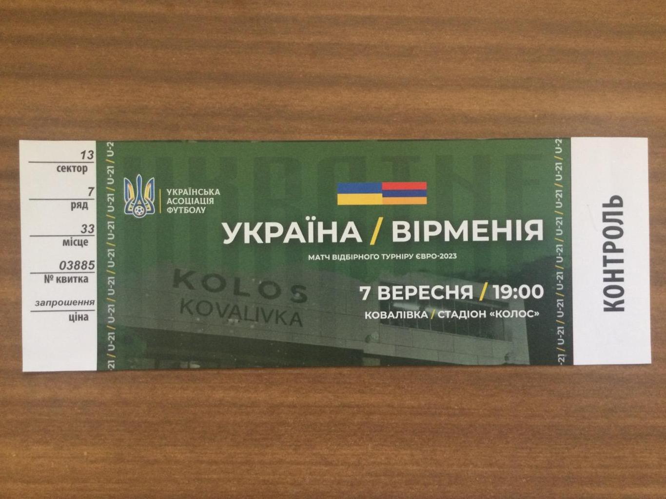 Скидки! Украина U21 - Армения U21. 07.09.2021