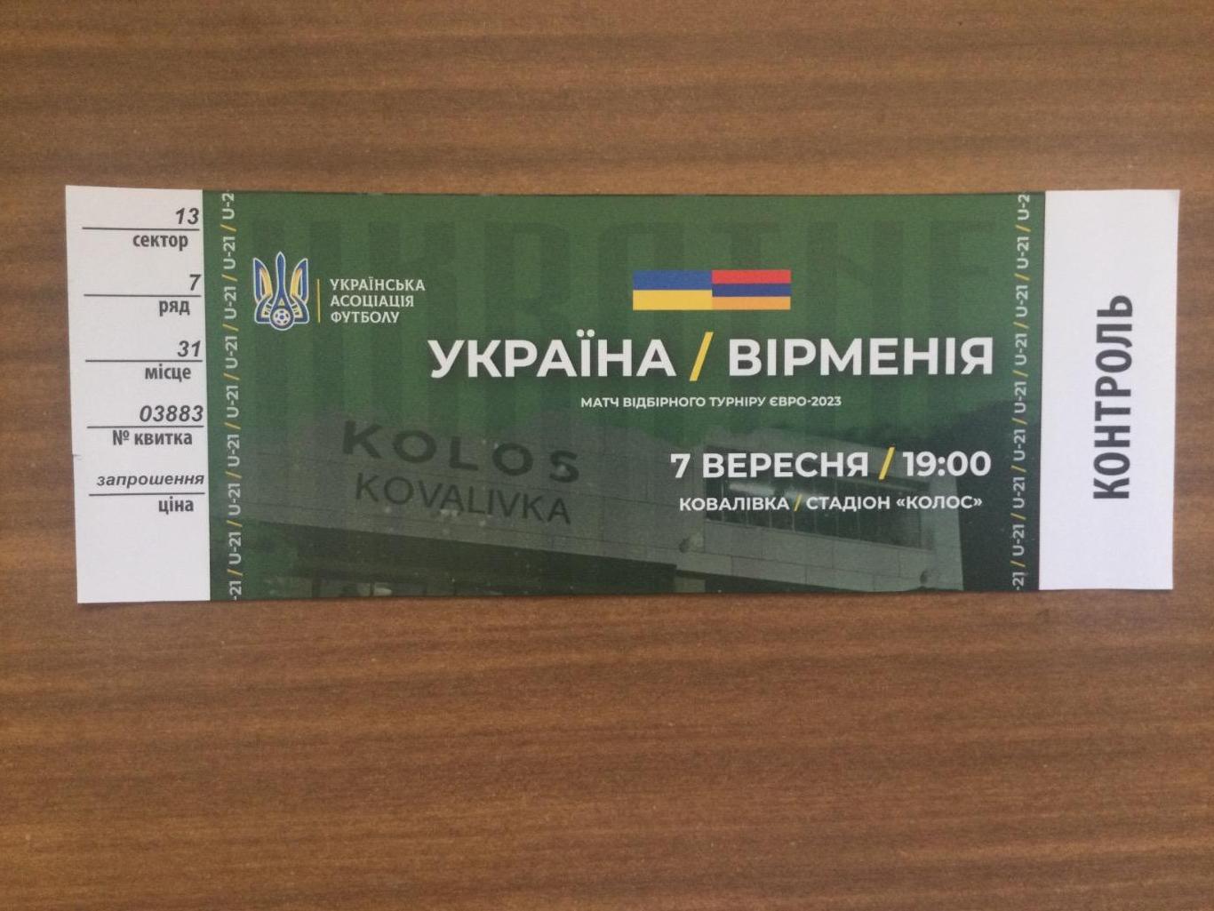 Скидки! Украина U21 - Армения U21. 07.09.2021.