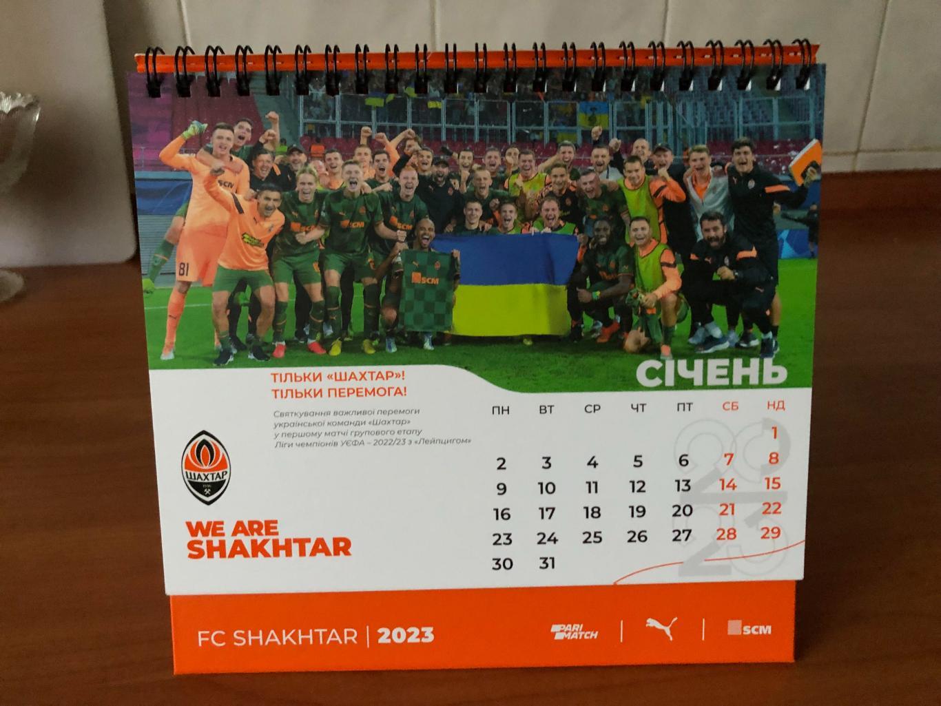 Настольный календарь на 2023 год ФК Шахтер 2