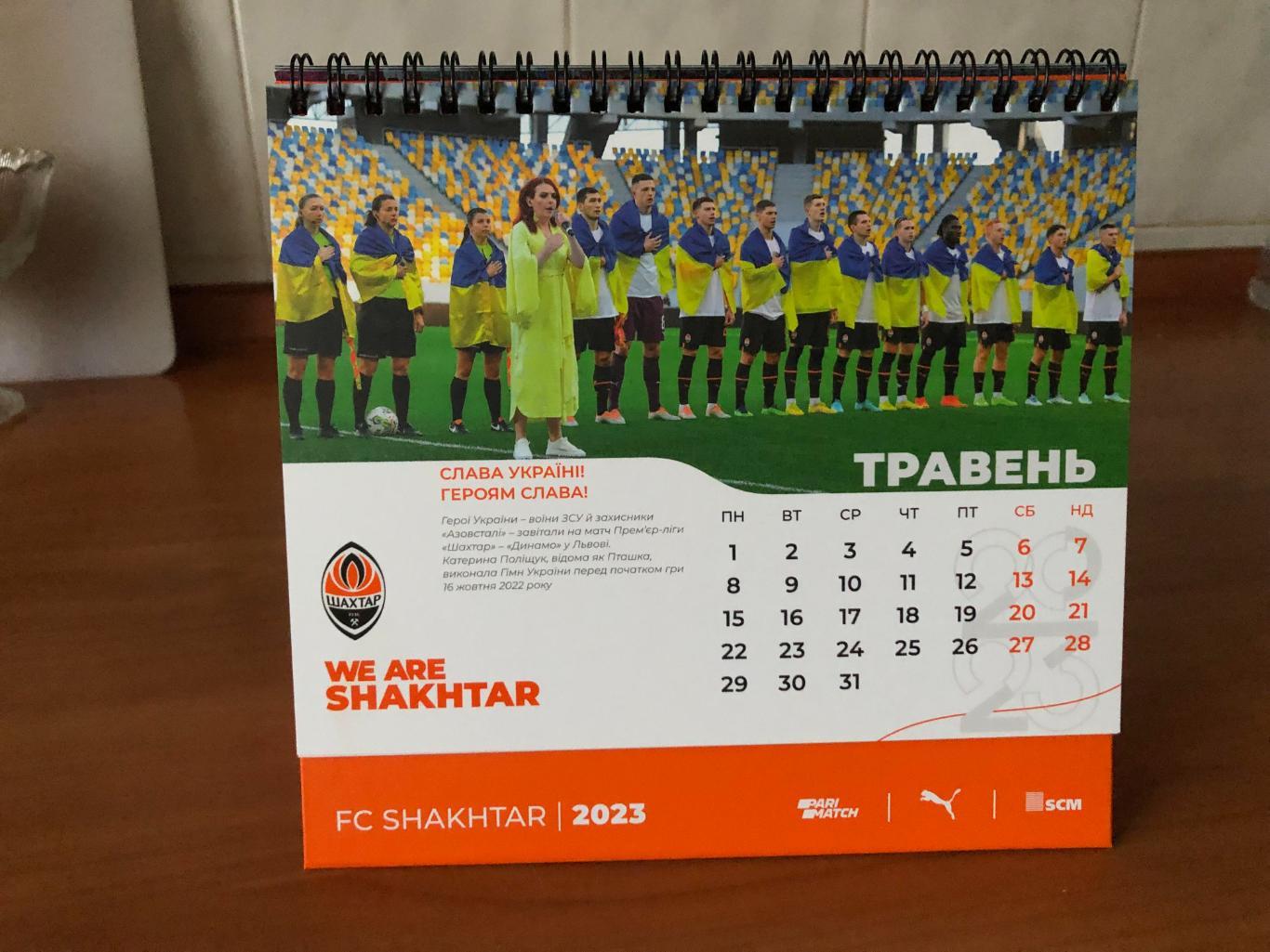 Настольный календарь на 2023 год ФК Шахтер 3
