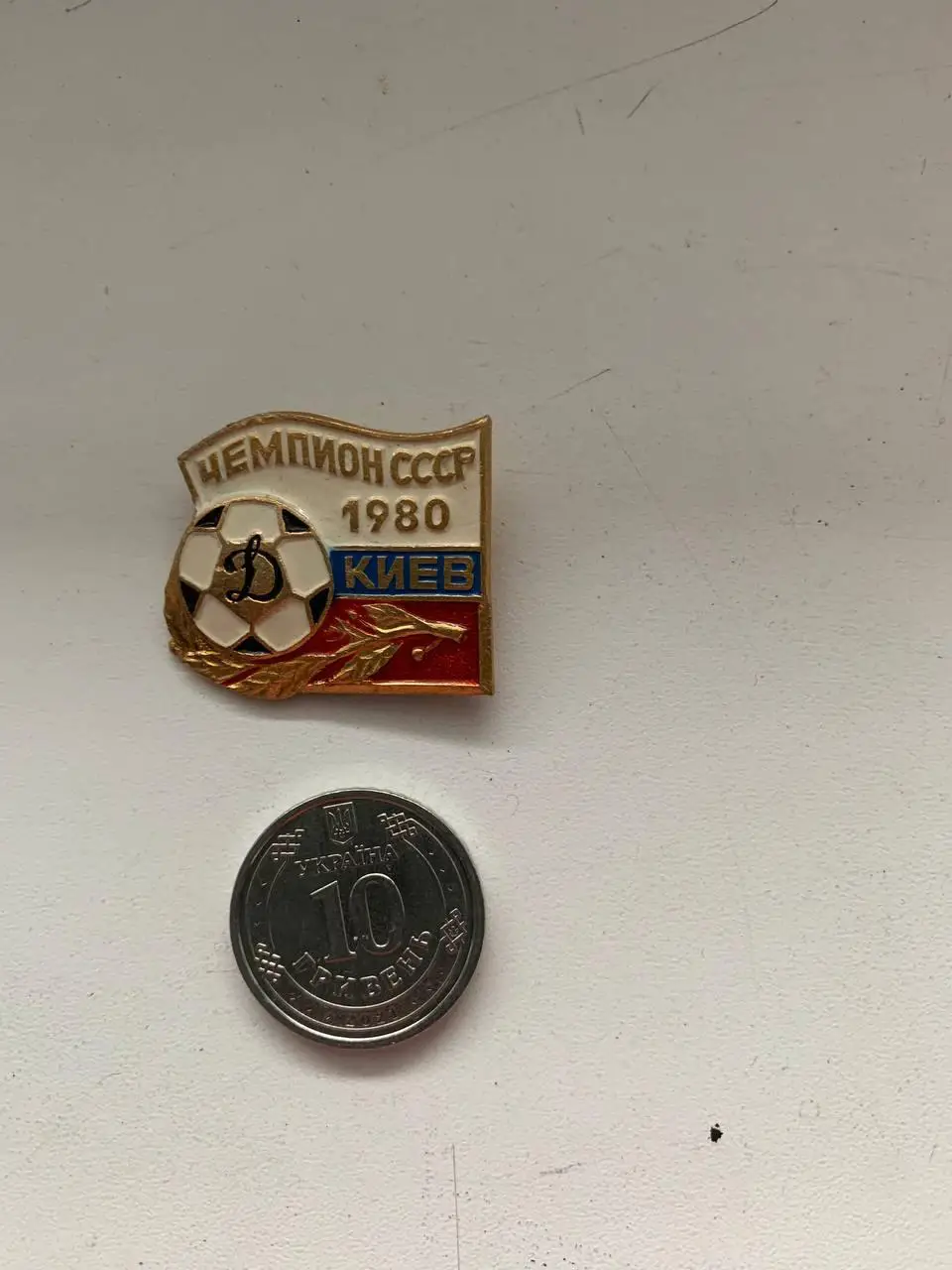 Значок Динамо Киев - чемпион СССР 1980