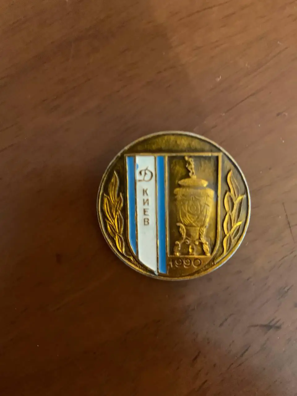 Значок Динамо Киев - обладатель Кубка СССР-1990