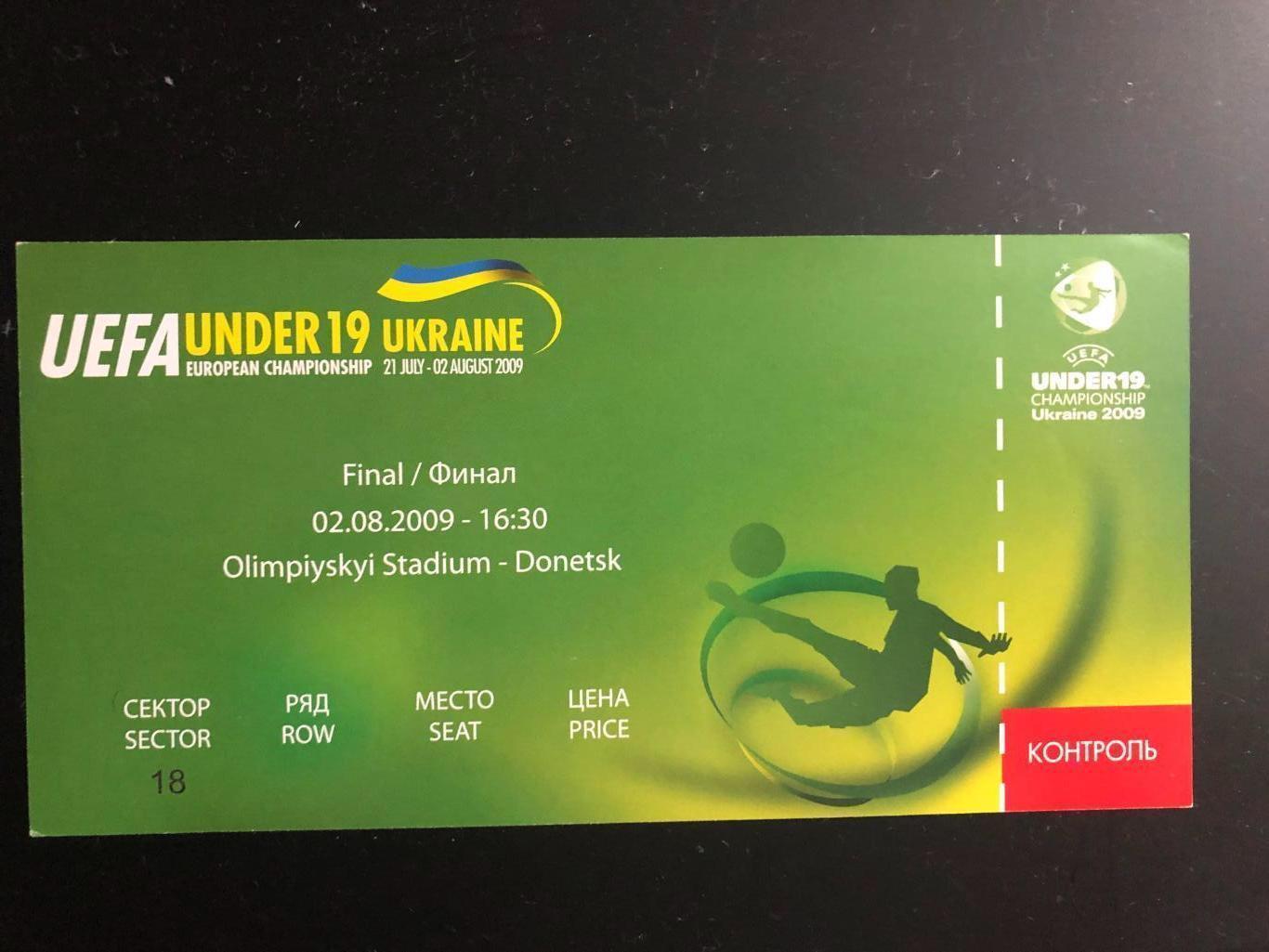 Украина U-19 - Англия U-19. Финал чемпионата Европы-2009. 02.08.2009