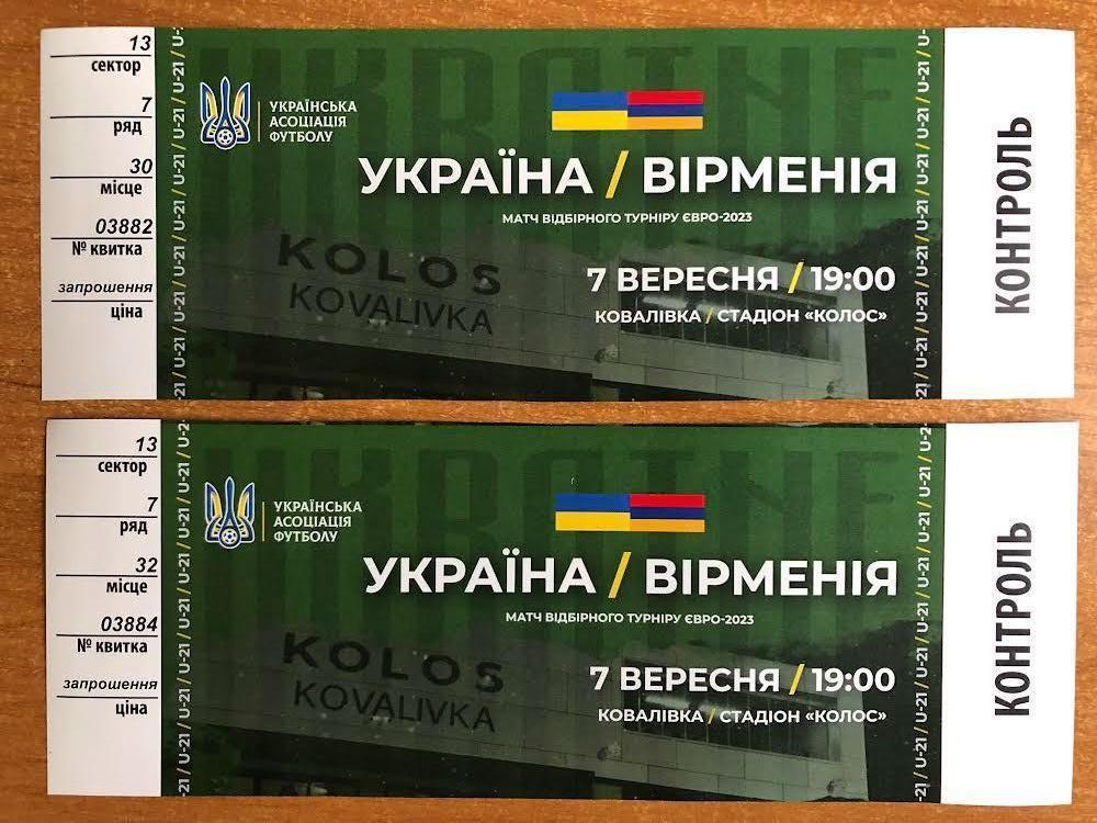 Распродажа! Украина U21 - Армения U21. 07.09.2021.