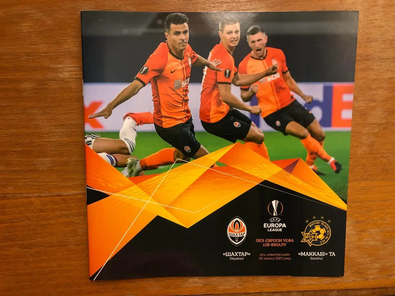 Шахтер Донецк - Маккаби Тель Авив. 25.02.2021
