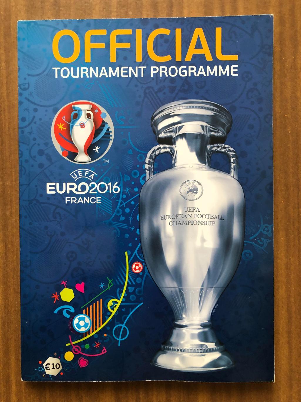 Евро-2016. Официальная Программа