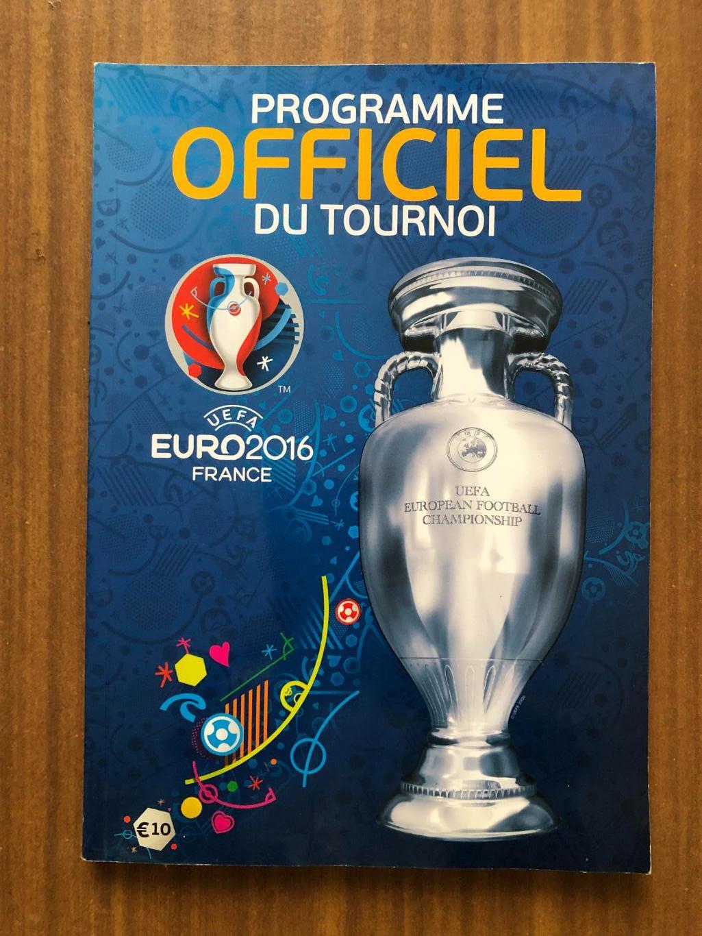 Евро-2016. Официальная Программа.
