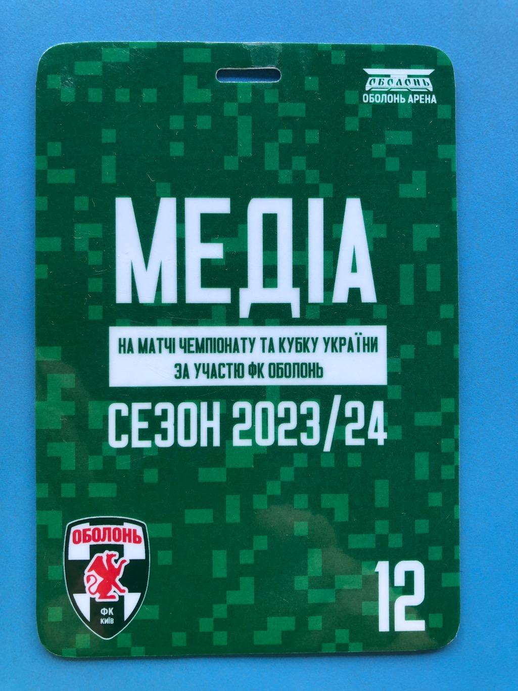 Акредитация ФК Оболонь на сезон-2024/25