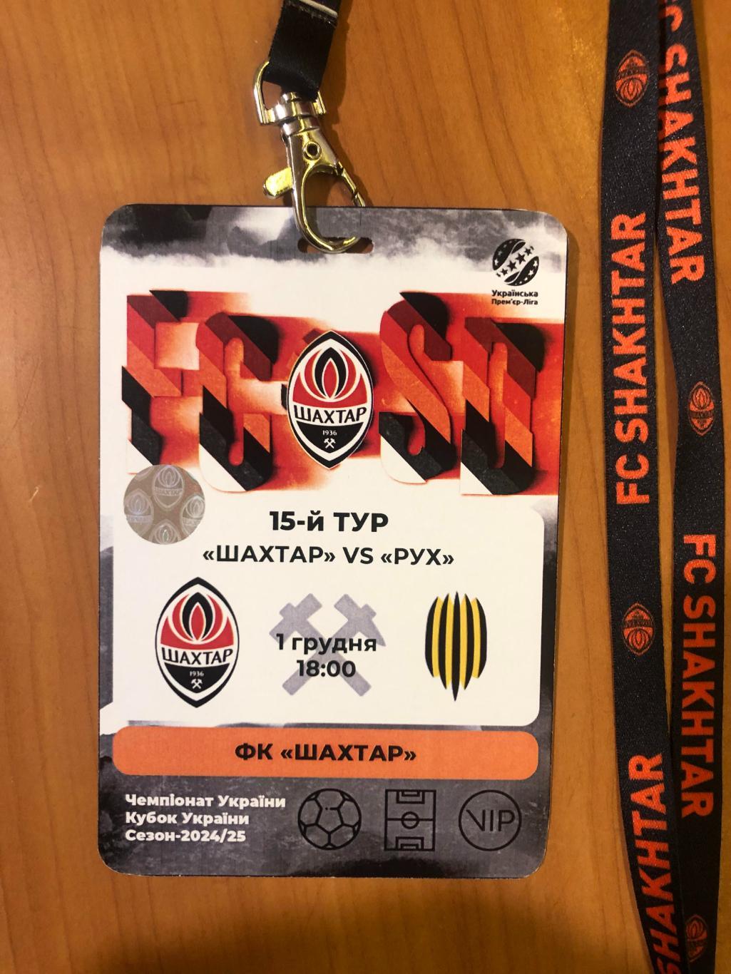 Шахтер - Рух. 01.12.2024