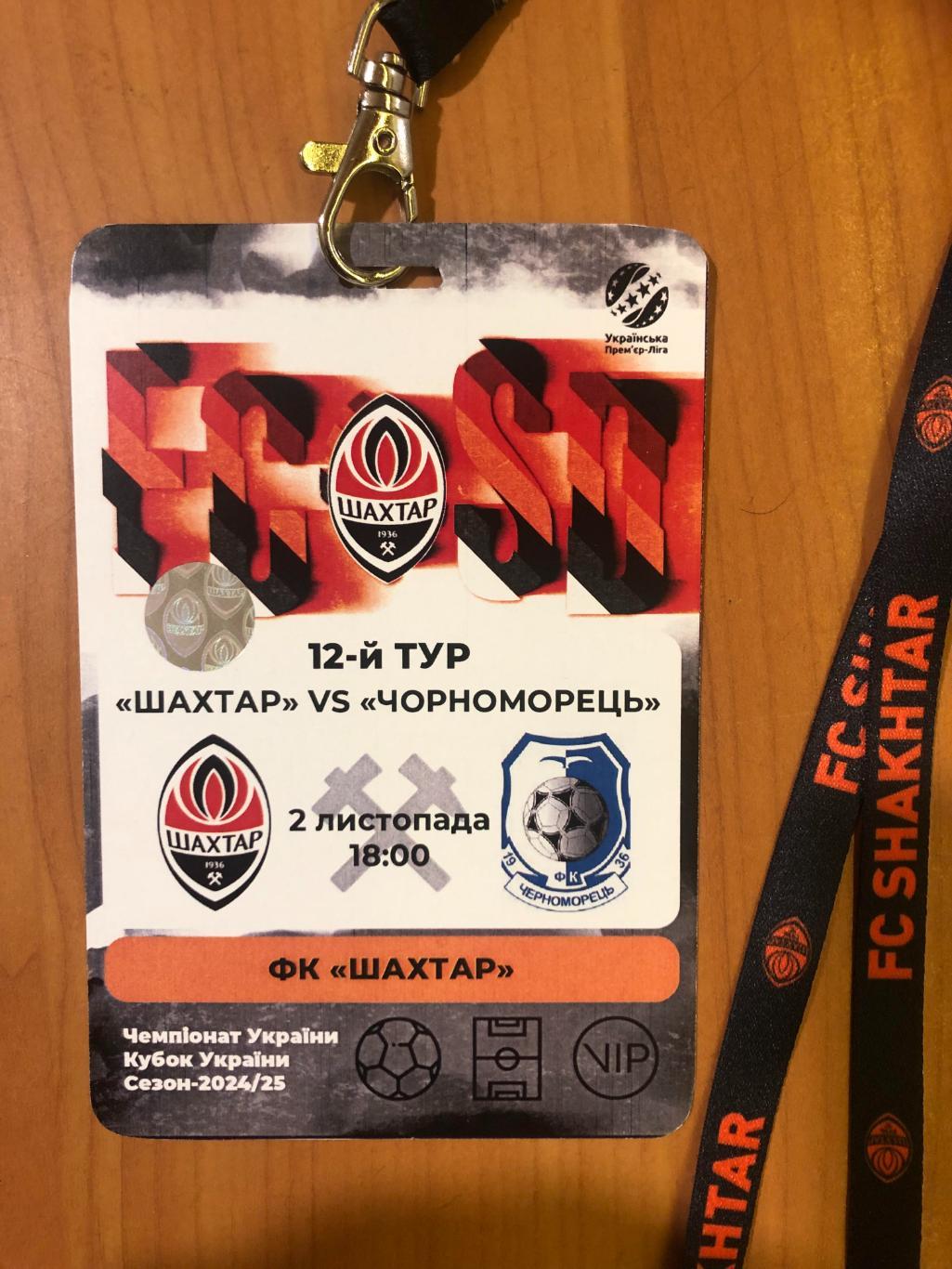 Шахтер - Черноморец. 02.11.2024