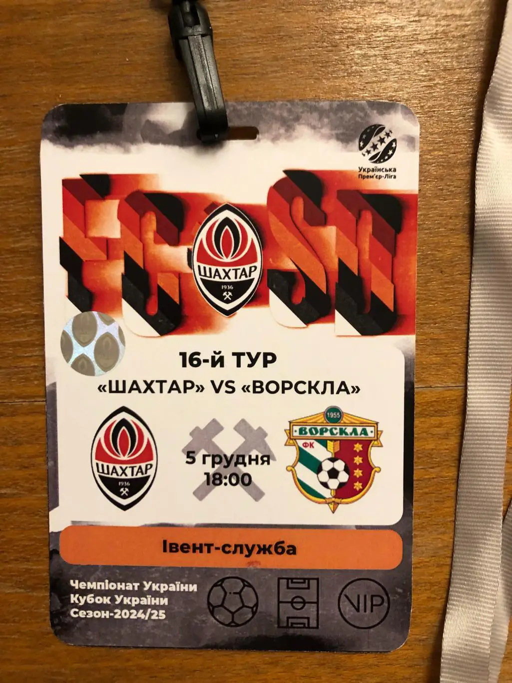 Шахтер - Ворскла. 05.12.2024