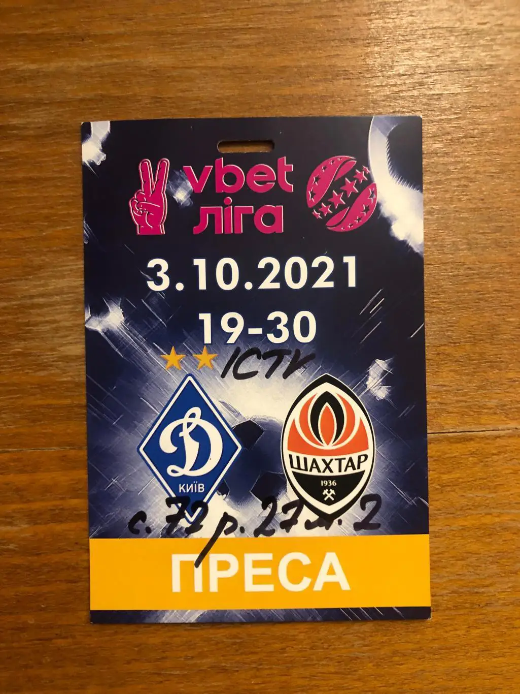Динамо Киев - Шахтер. 03.10.2021