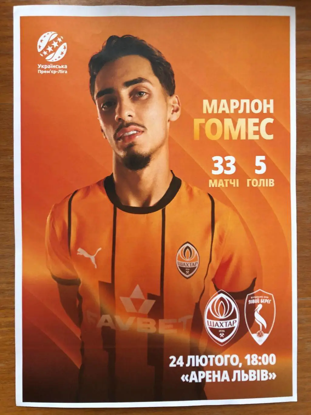 Шахтер - Левый Берег. 24.02.2025. Стартовый протокол