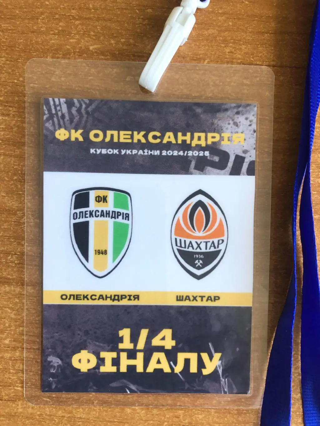 Александрия - Шахтер. 02.04.2025.Кубок Украины