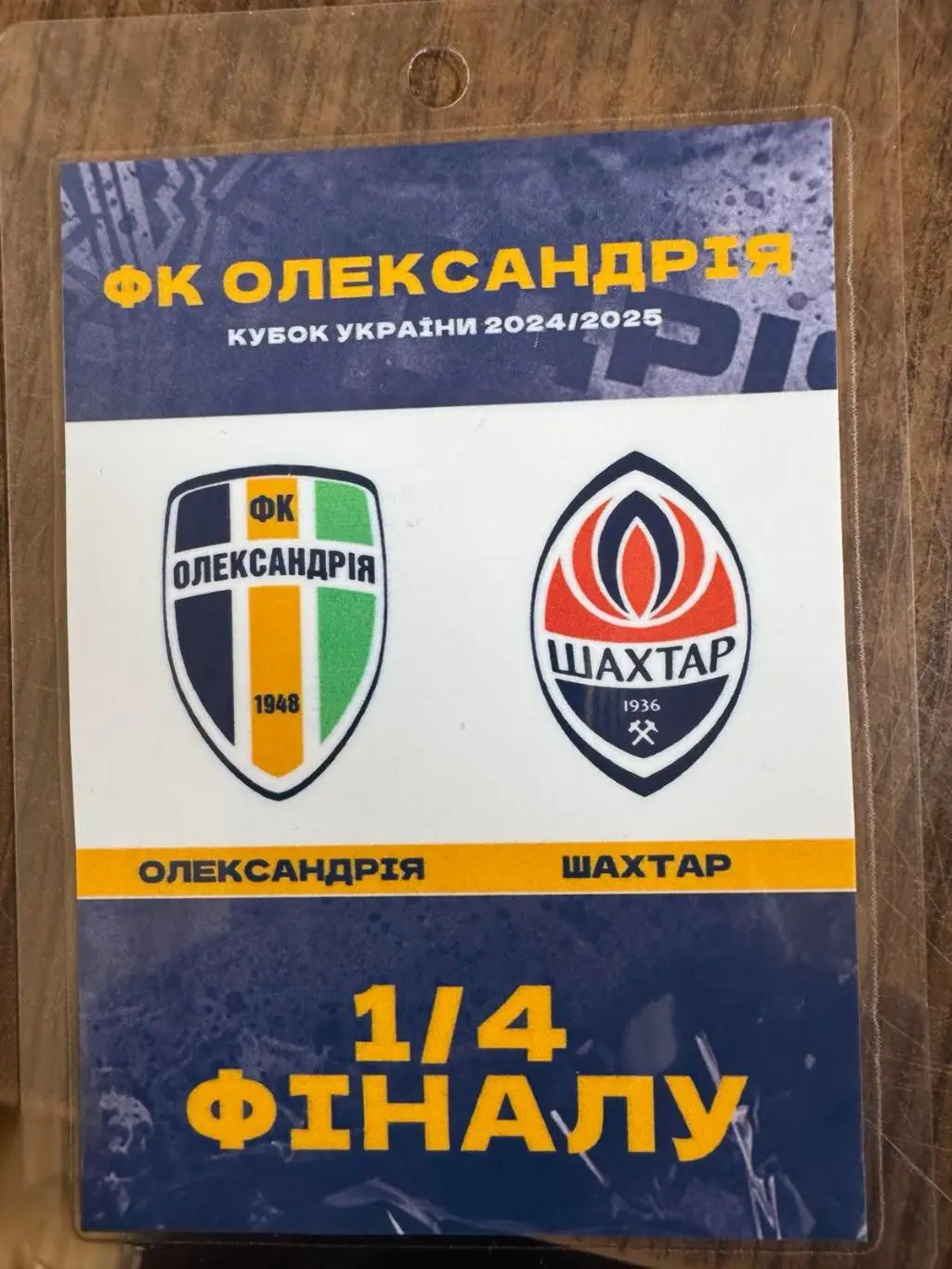 Александрия - Шахтер. 02.04.2025.Кубок Украины 1