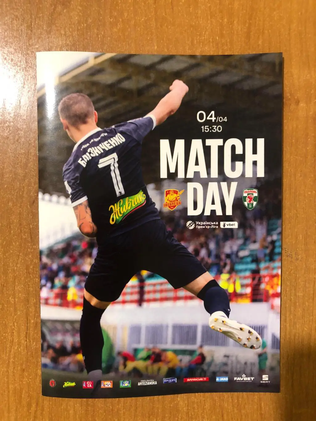 Ингулец - Оболонь. 04.04.2025