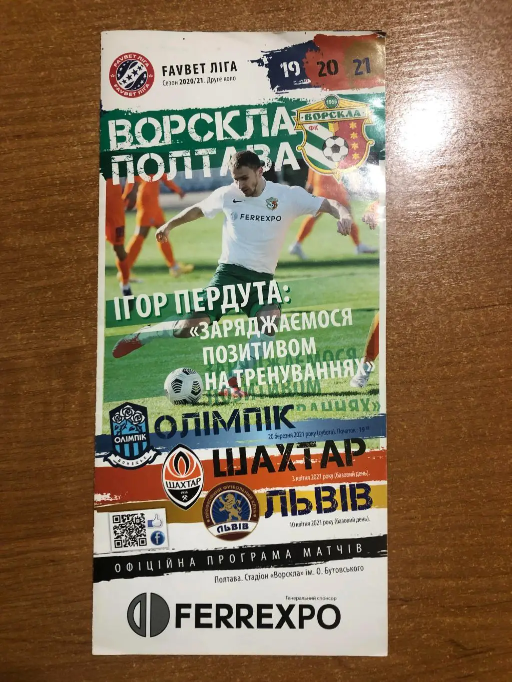 Ворскла Полтава - Шахтер. 03.04.2021