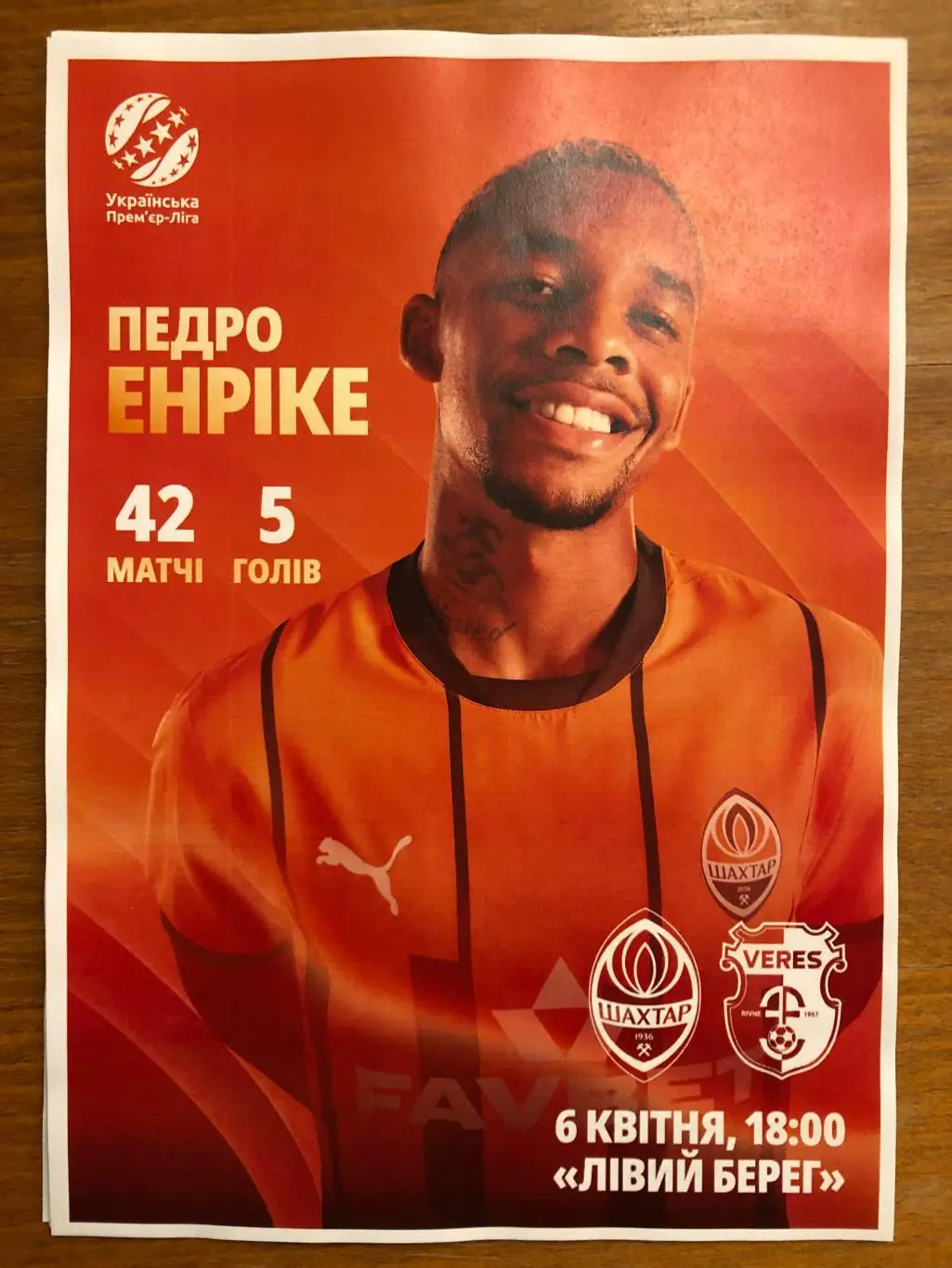 Шахтер Донецк - Верес. 06.04.2025. Стартовый протокол