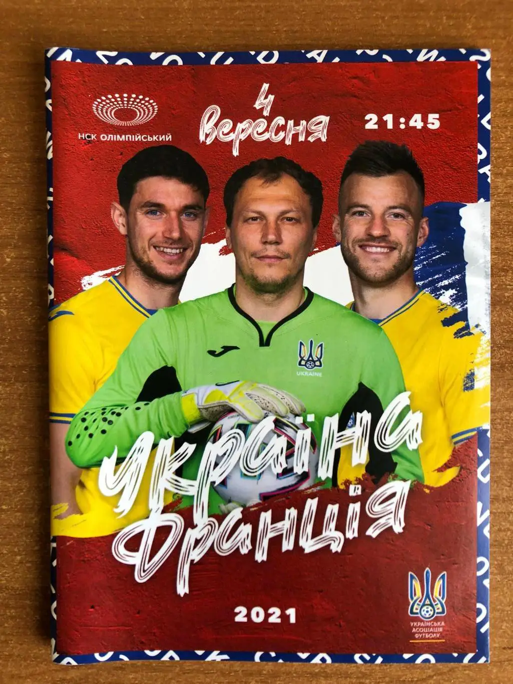 Украина - Франция. 04.09.2021