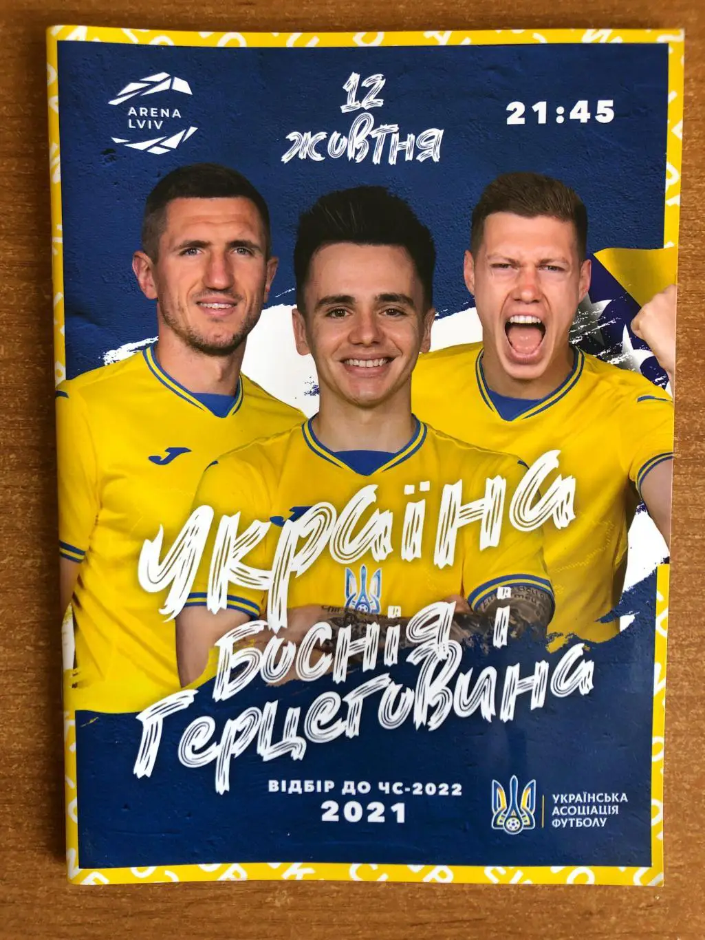 Украина - Босния и Герцеговина. 12.10.2021