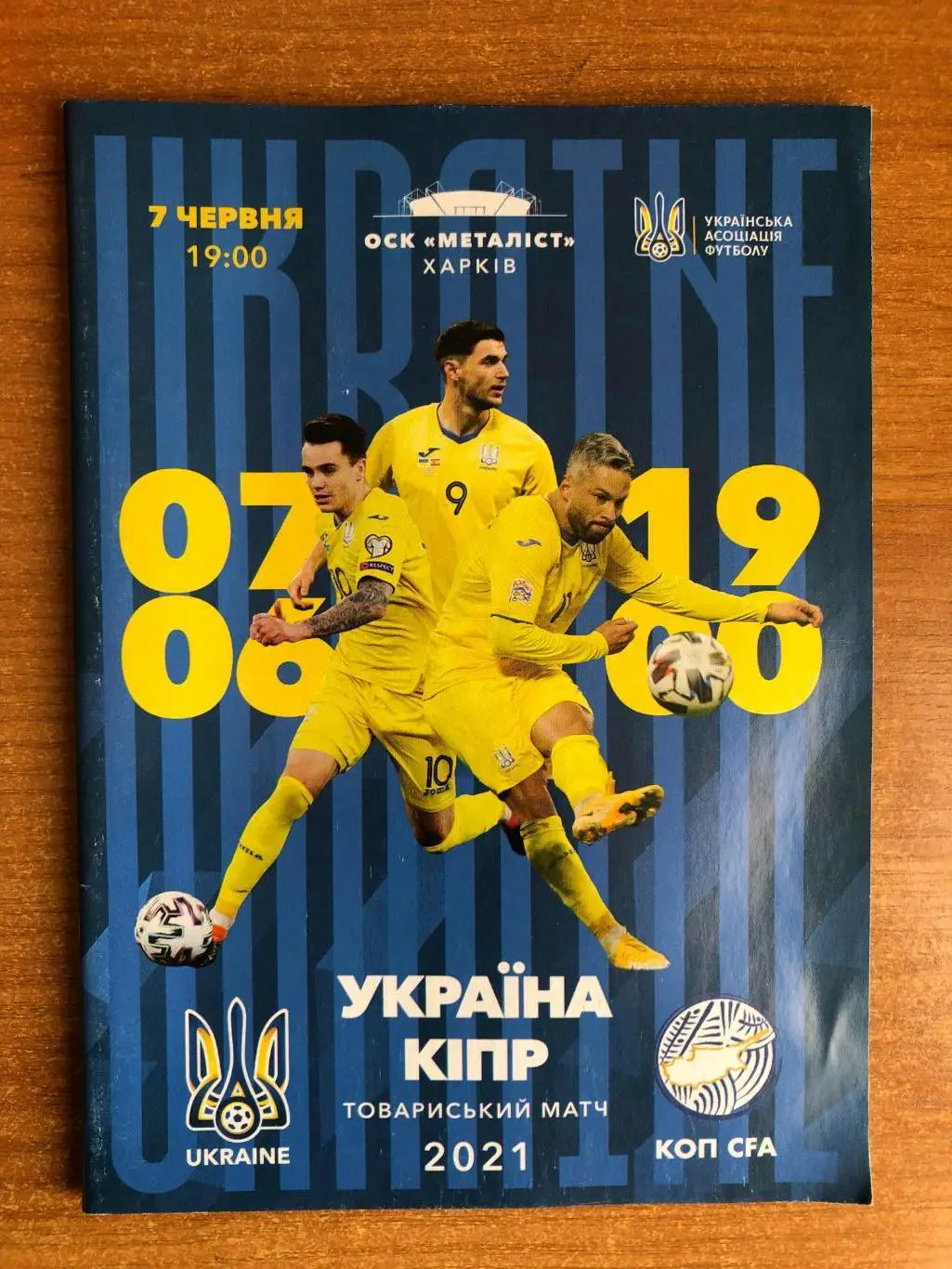 Украина - Кипр. 07.06.2021