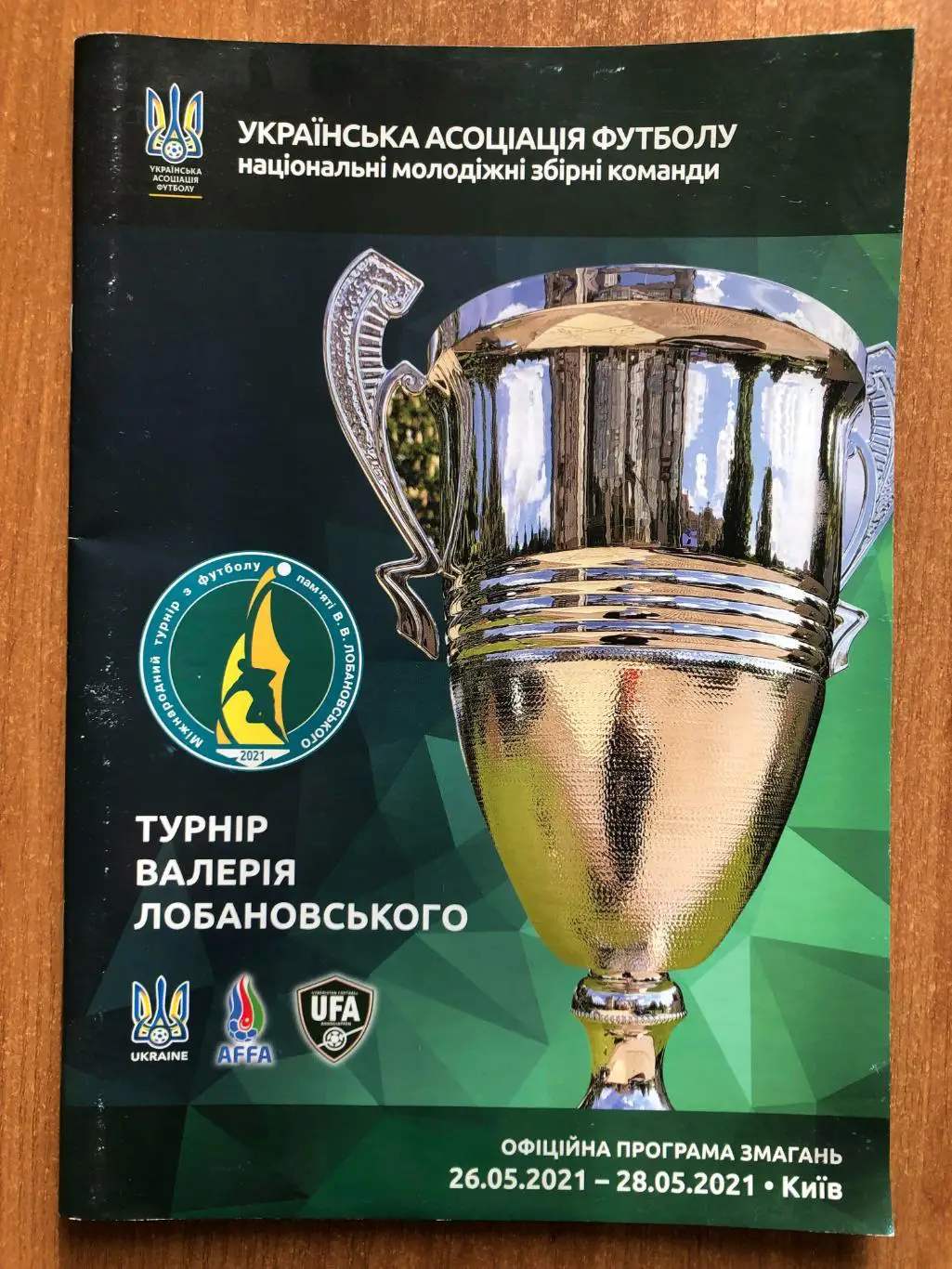 Международный турнир памяти В.Лобановского-2021