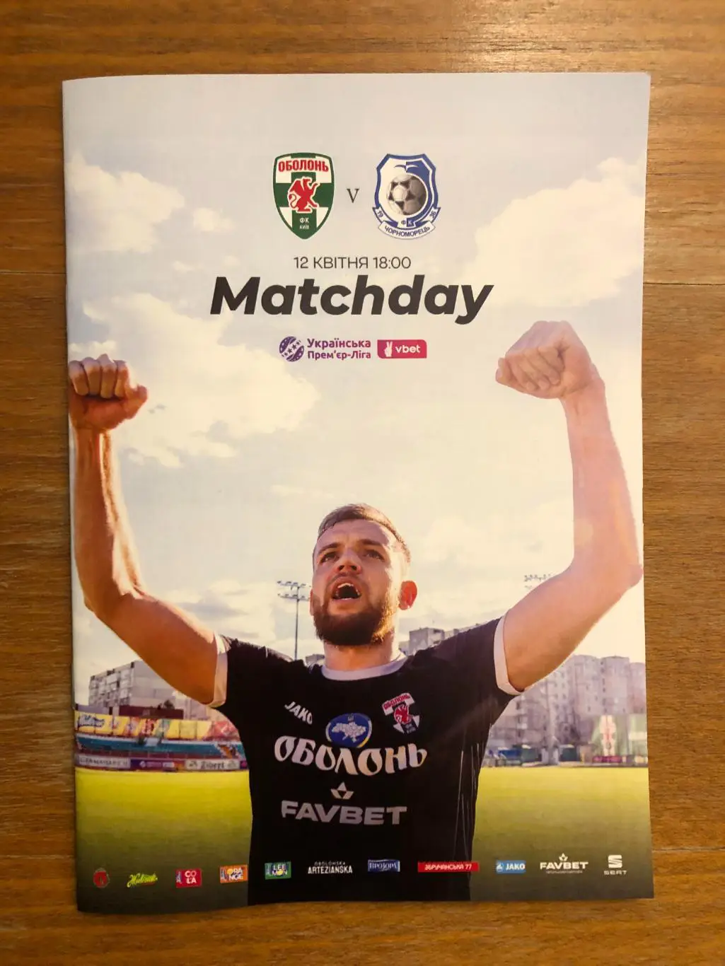 Оболонь - Черноморец. 12.04.2025
