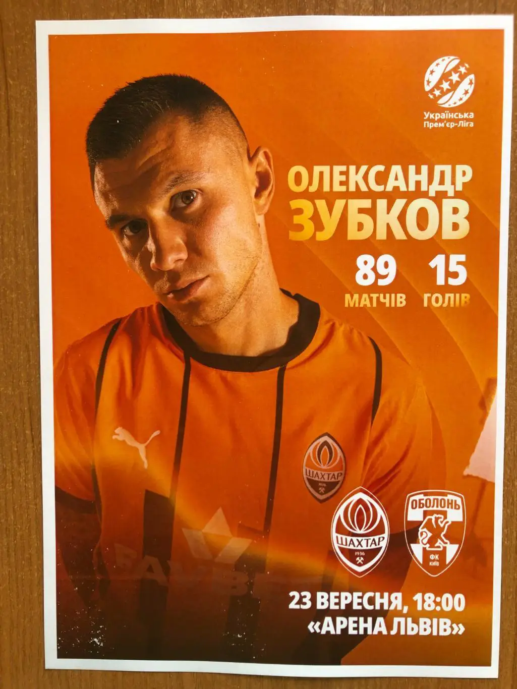 Шахтер - Оболонь 23.09.2024. Стартовый протокол (ватман)