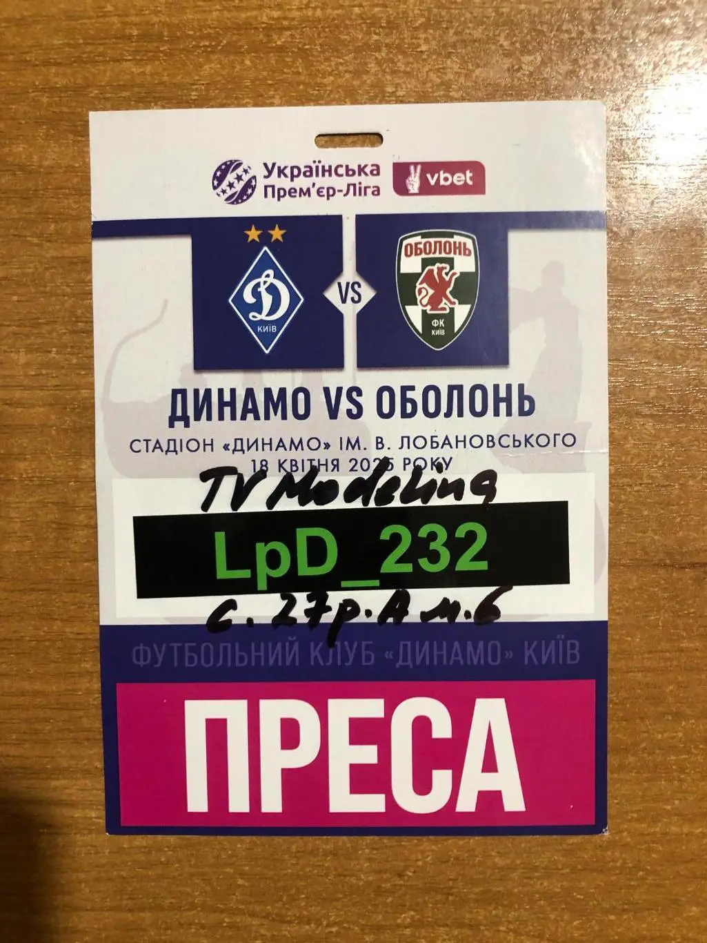 Динамо Киев - Оболонь. 18.04.2025