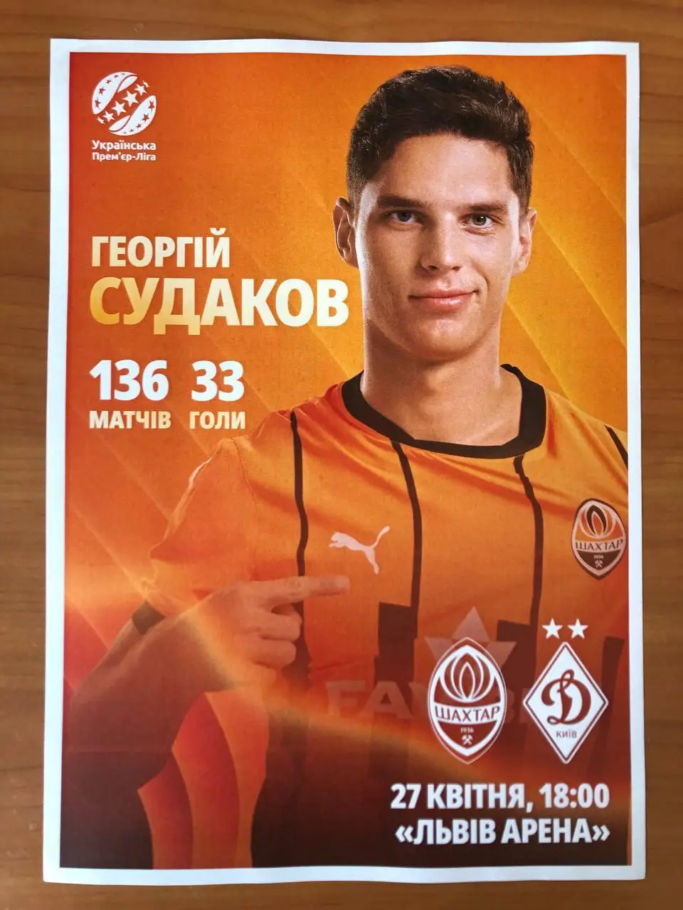 Шахтер - Динамо Киев. 27.04.2025. Стартовый протокол