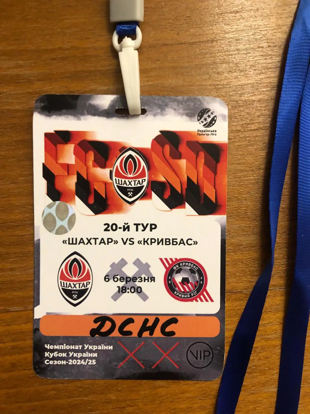 Шахтер - Кривбасс. 06.03.2025