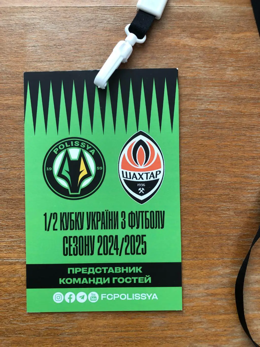 Полесье - Шахтер. 23.04.2025. Кубок Украины