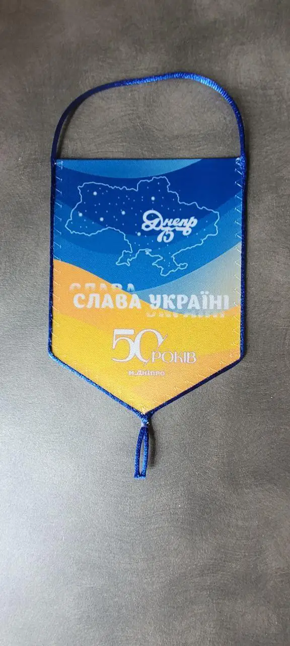 Вымпел 50 лет СДЮШОР Днепр-75