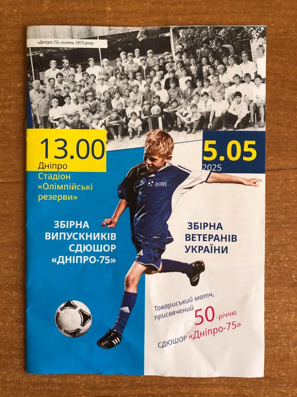 Днепр-75 - сборная Украины-ветераны. 05.05.2025