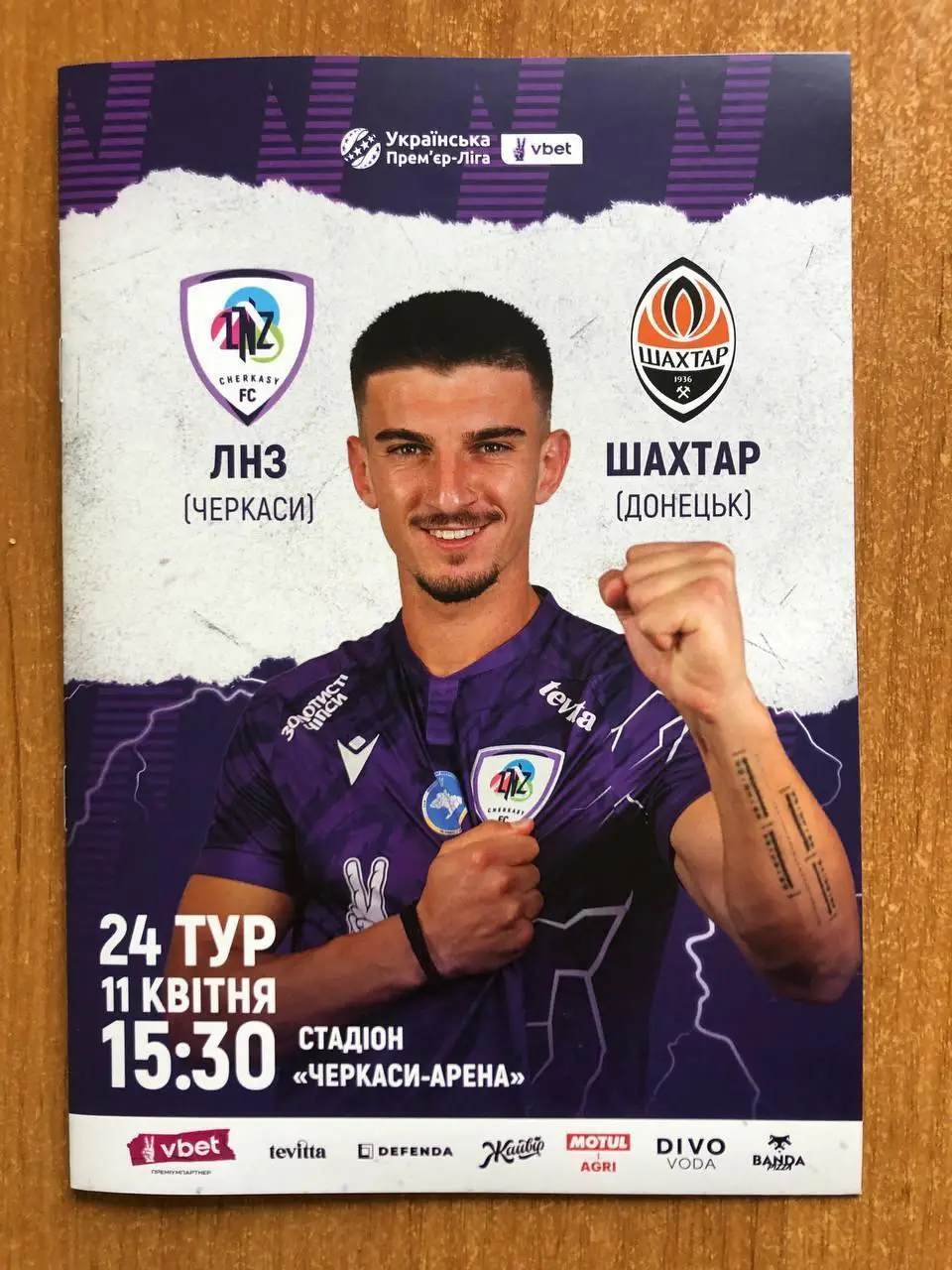 ЛНЗ Черкассы - Шахтер Донецк. 11.04.2025