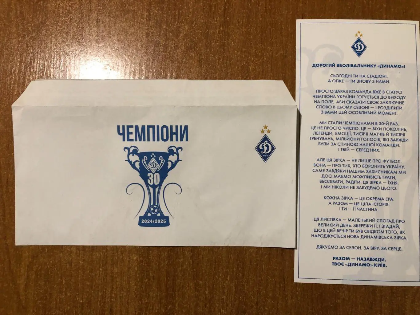 Динамо Киев 30-кратный чемпион. Приглашение на церемонию. 24.05.2025